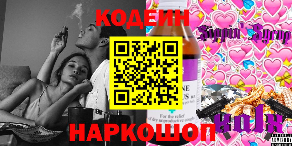 Кодеин напиток Lean (лин) Вятские Поляны