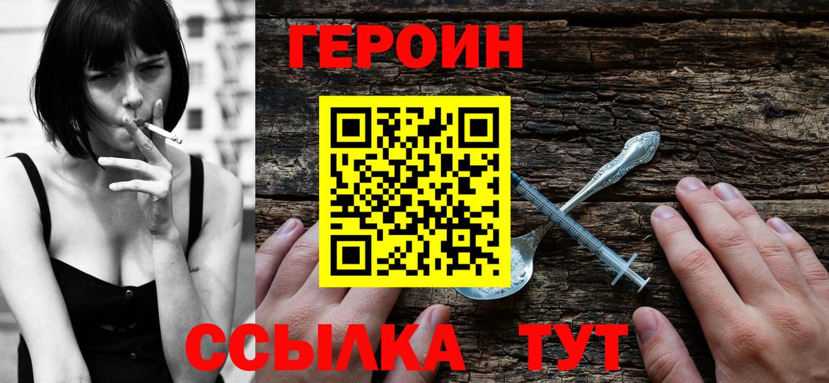 Героин белый Вятские Поляны