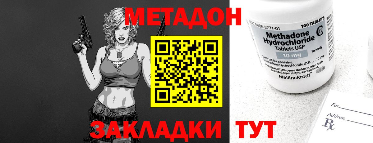 МЕТАДОН methadone Вятские Поляны